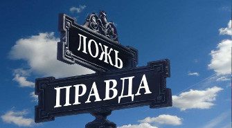 Мы не обманываем