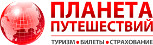 Планета Путешествий 